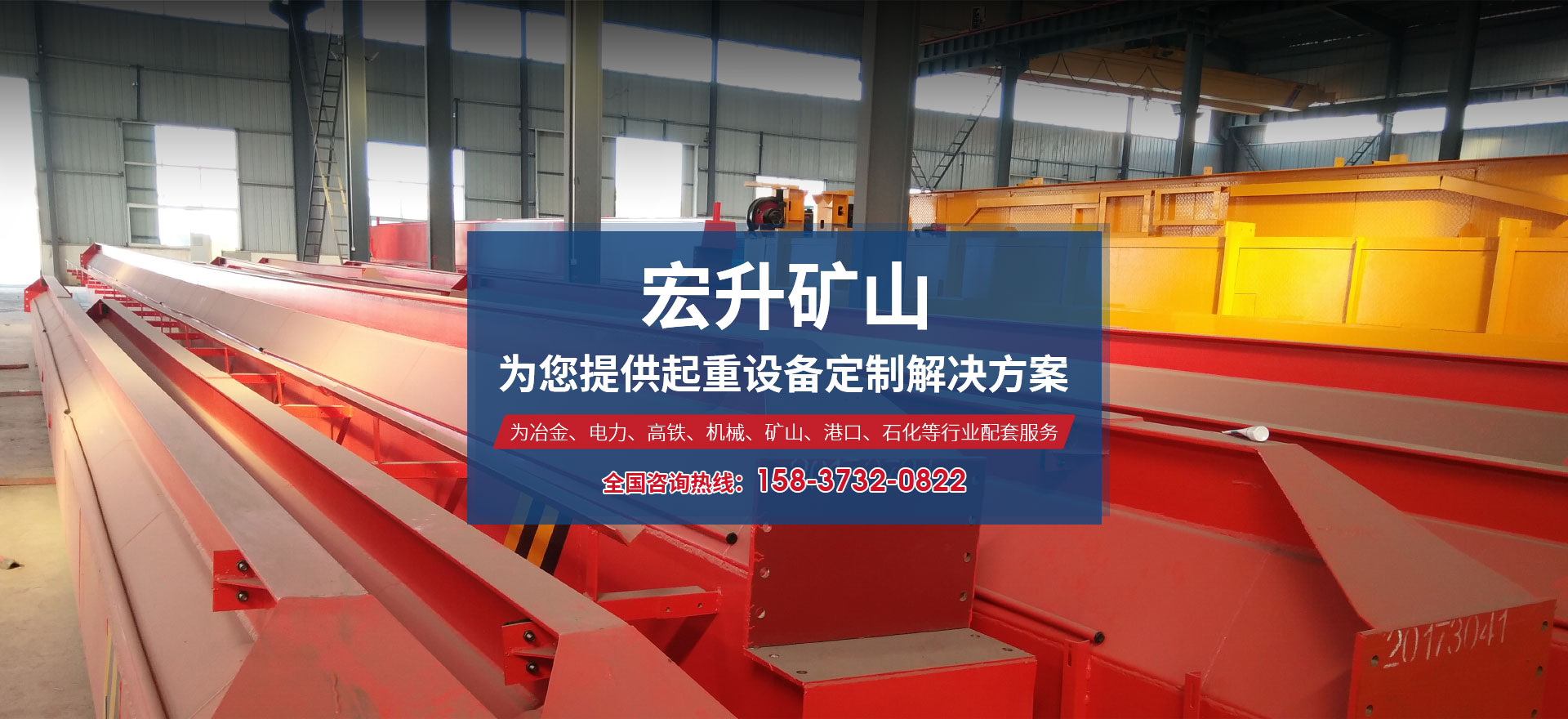 河南省宏升矿山起重机械有限公司