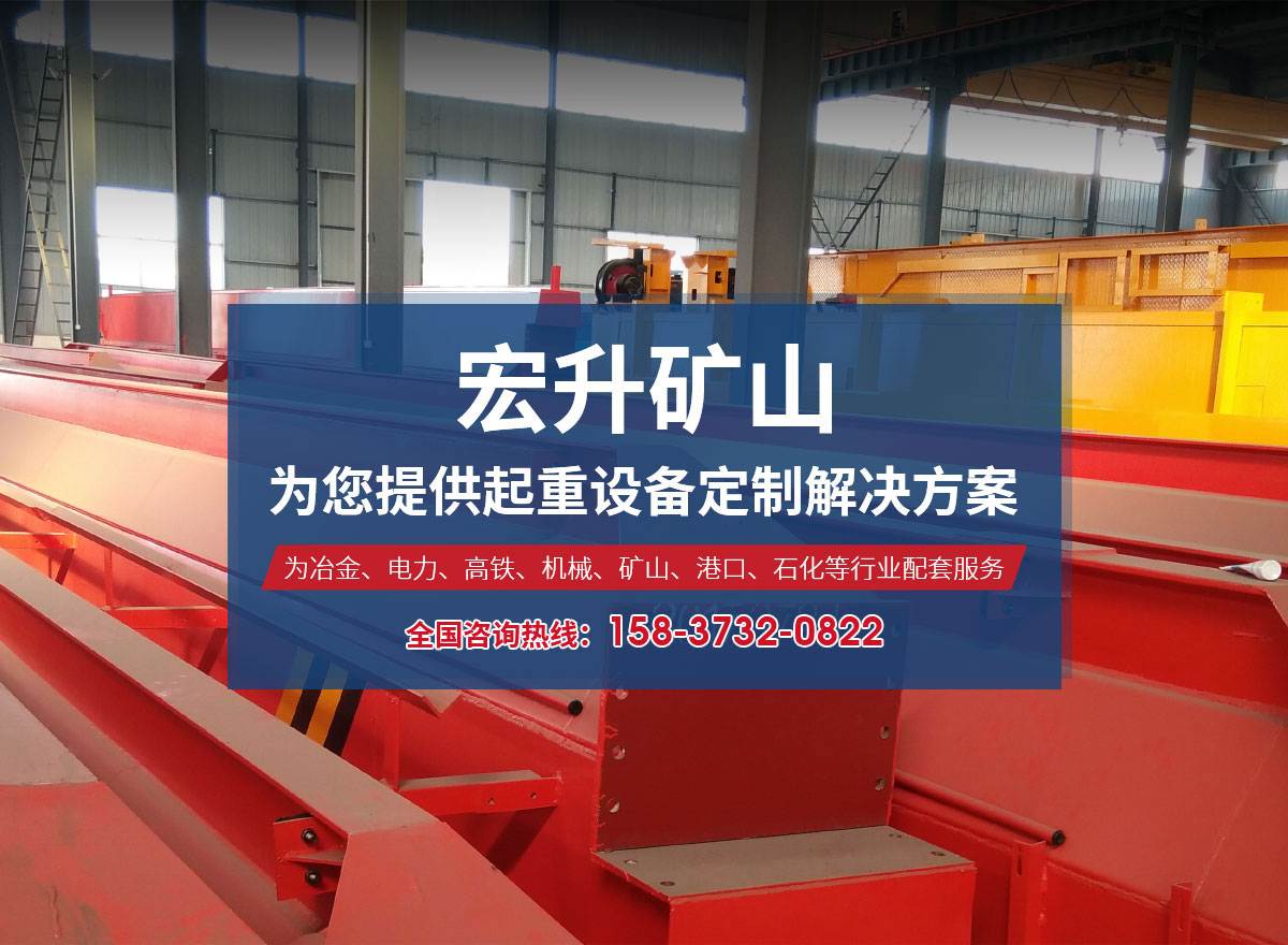 河南省宏升矿山起重机械有限公司