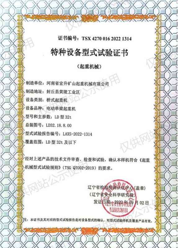 特种设备试验证书