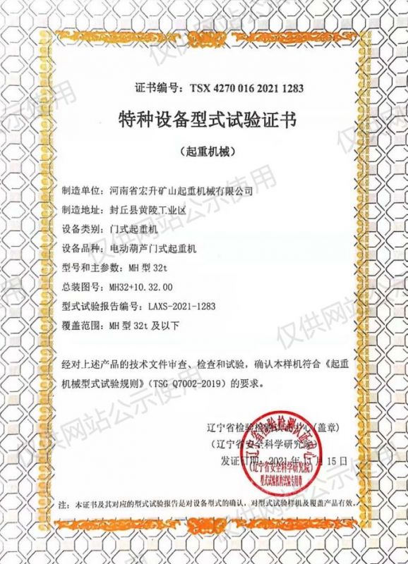 特种设备试验证书