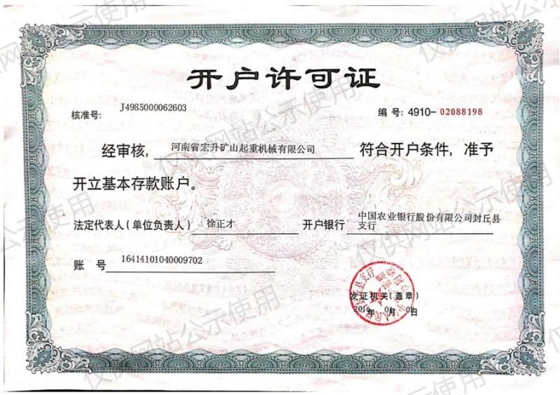 开户许可证