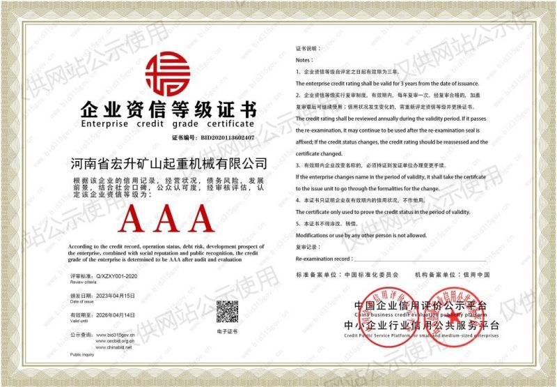 企业资信等级证书