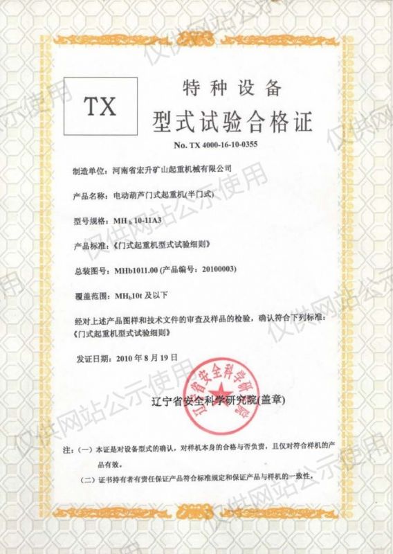 特种设备试验证书