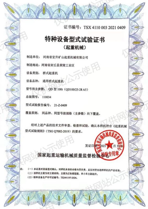 特种设备试验证书