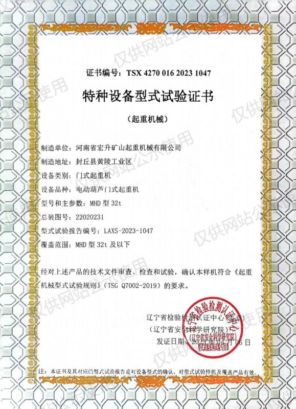 特种设备试验证书