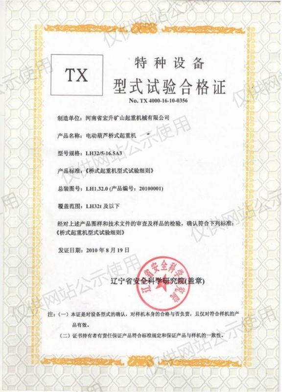 特种设备试验证书