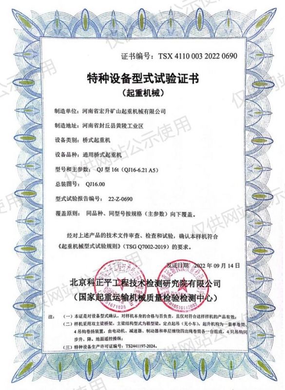 特种设备试验证书