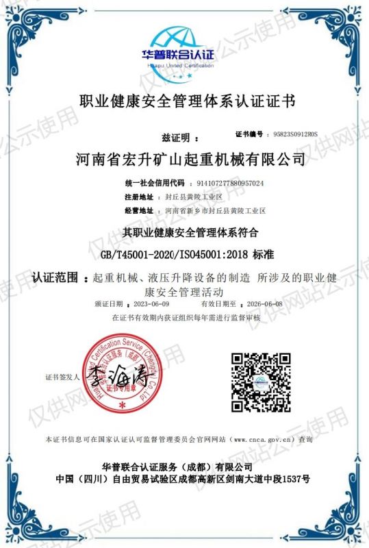 职业健康安全管理体系认证证书
