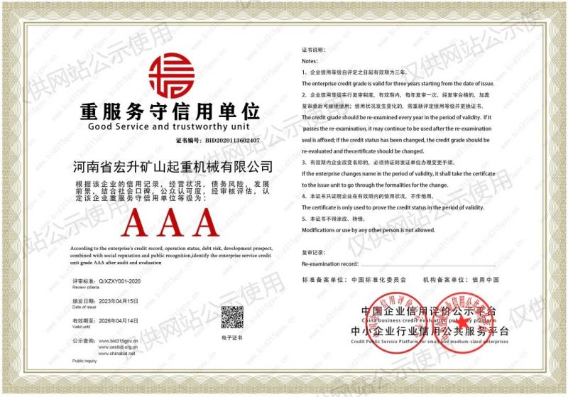 重服务守信用单位