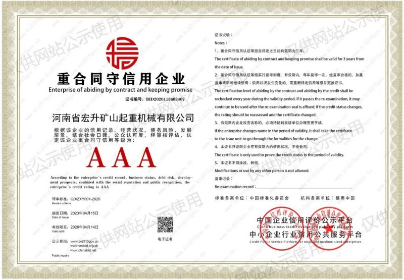 重合同守信用企业