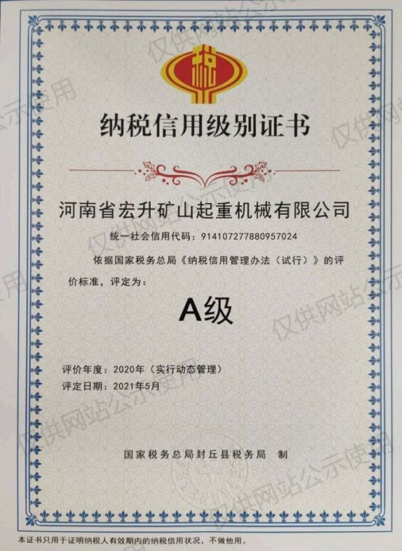 纳税信用级别证书