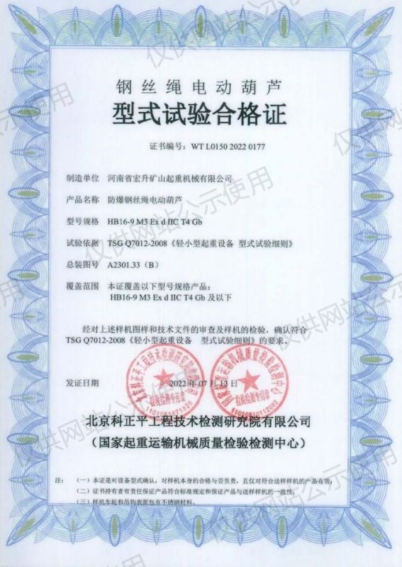 特种设备试验证书