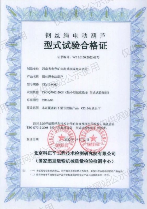 特种设备试验证书