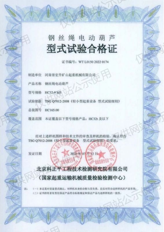 特种设备试验证书