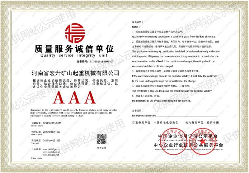 质量服务诚信单位