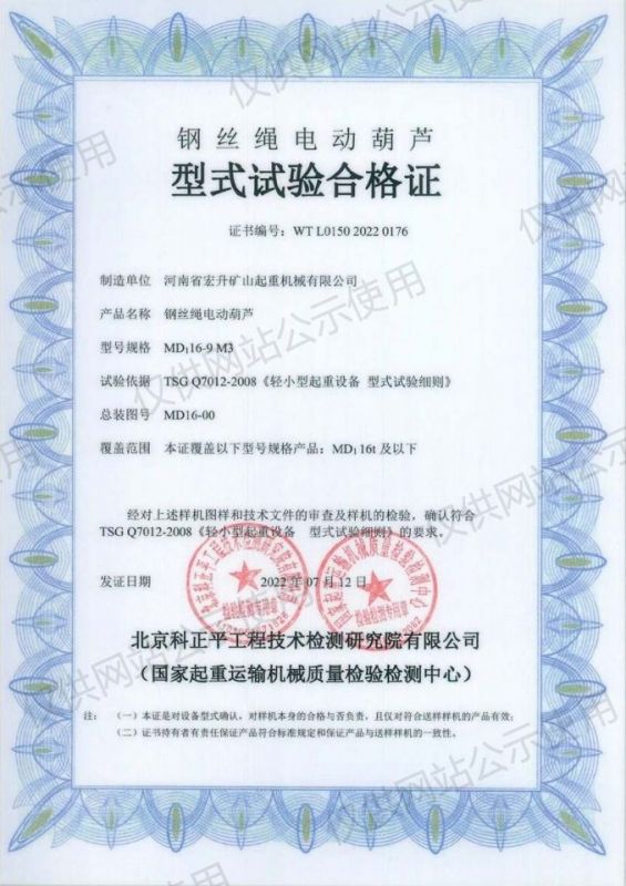 特种设备试验证书