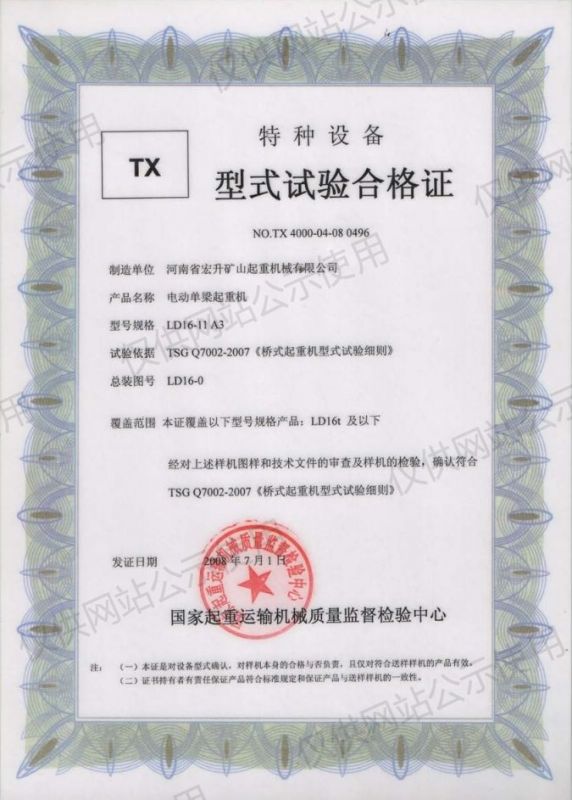 特种设备试验证书