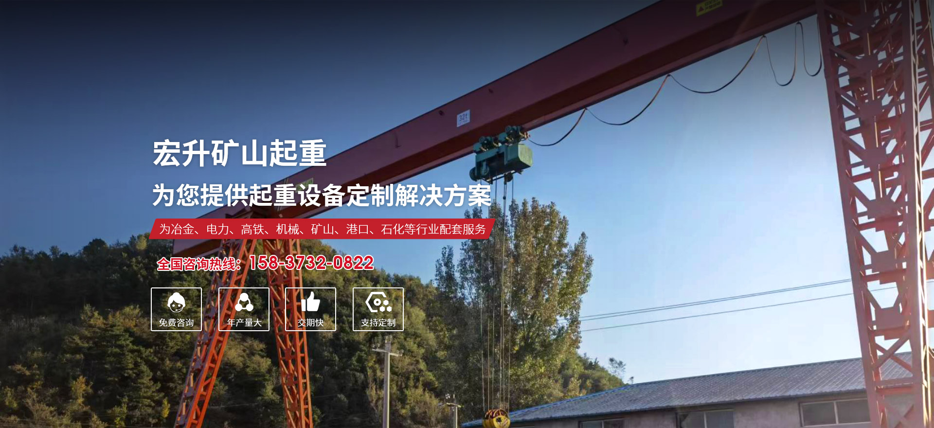 河南省宏升矿山起重机械有限公司